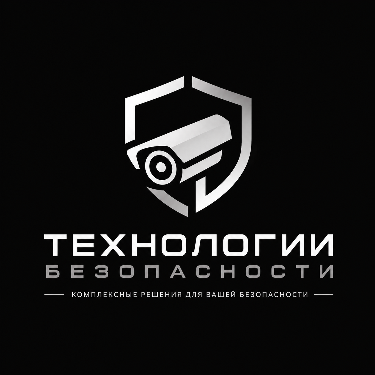 Технологии Безопасности